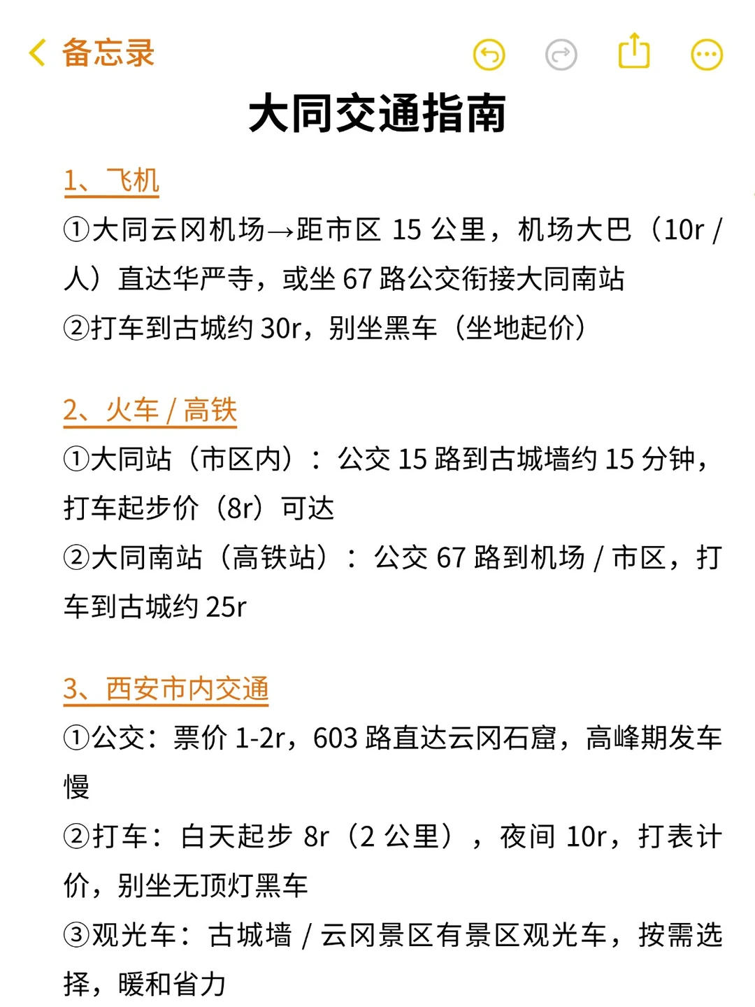 送给12-1月来大同的姐妹😘超全避雷