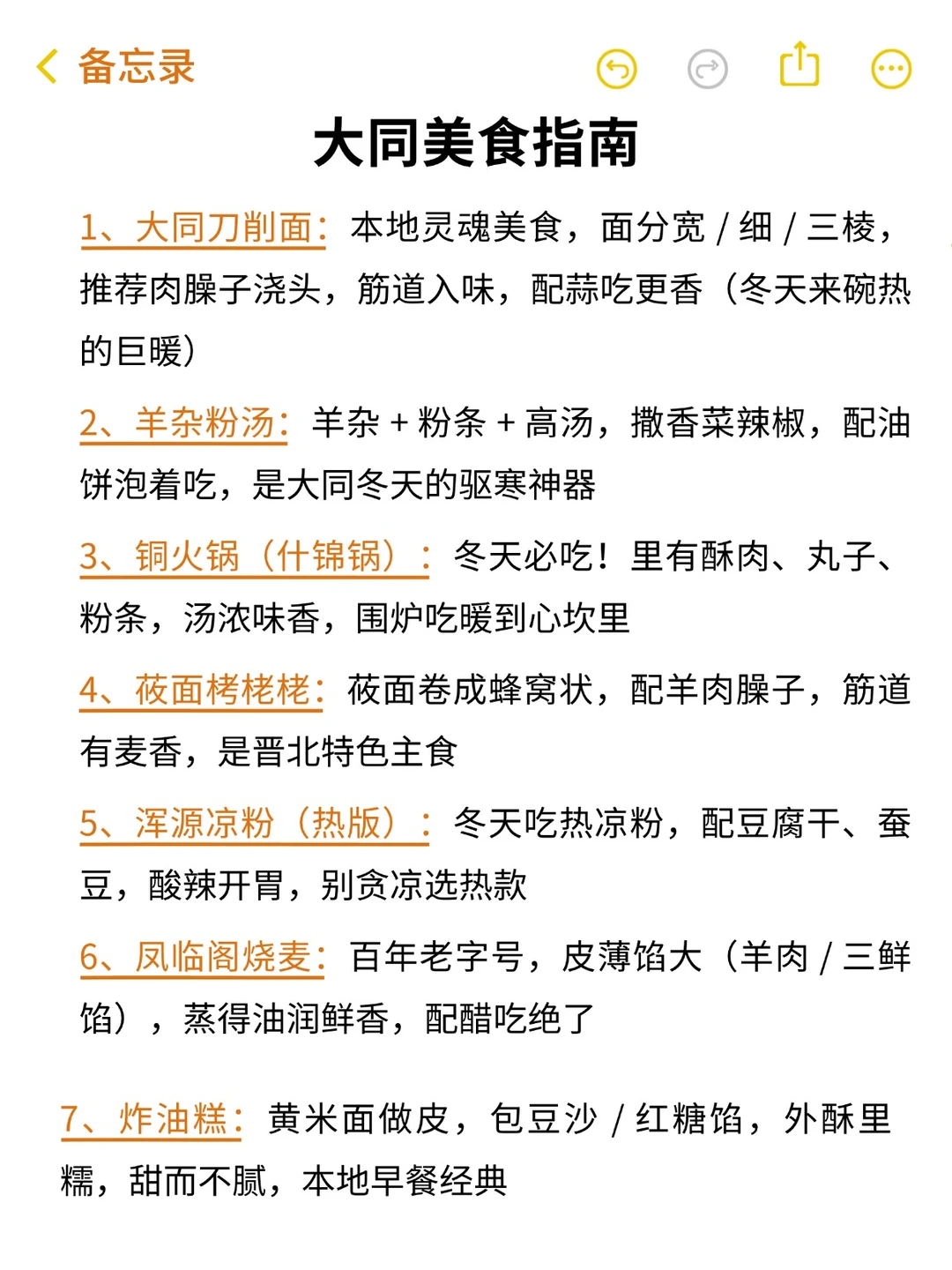 送给12-1月来大同的姐妹😘超全避雷