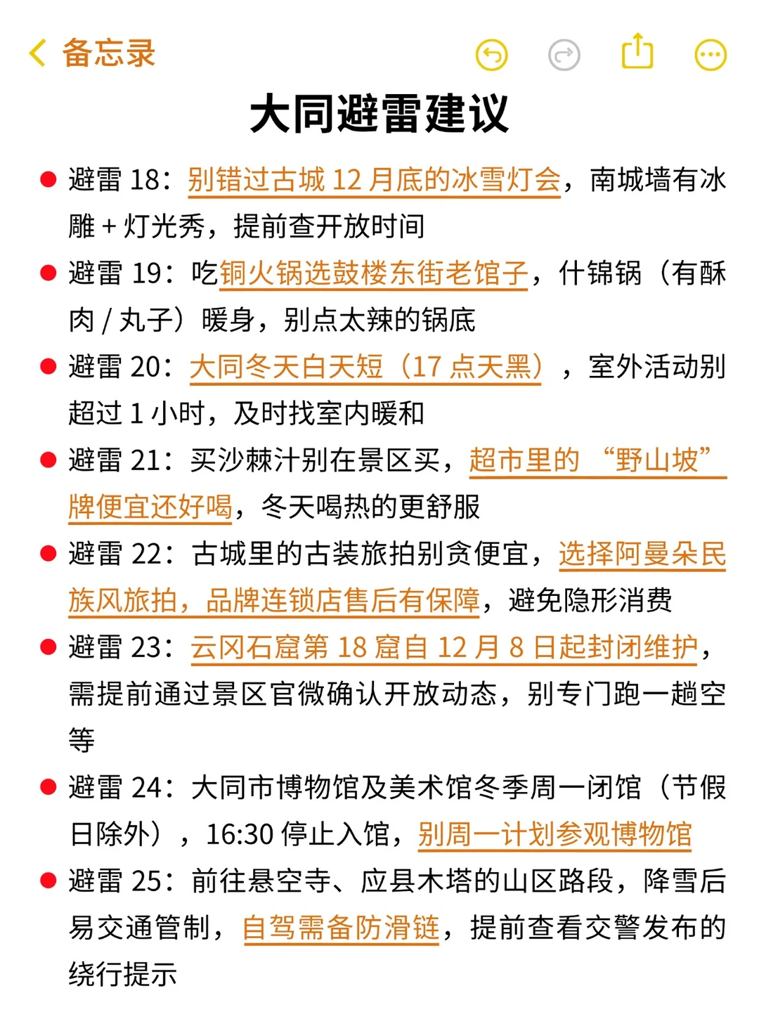 送给12-1月来大同的姐妹😘超全避雷