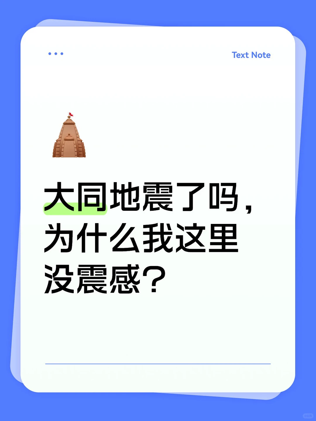 大同地震了吗，为什么我这里没震感？