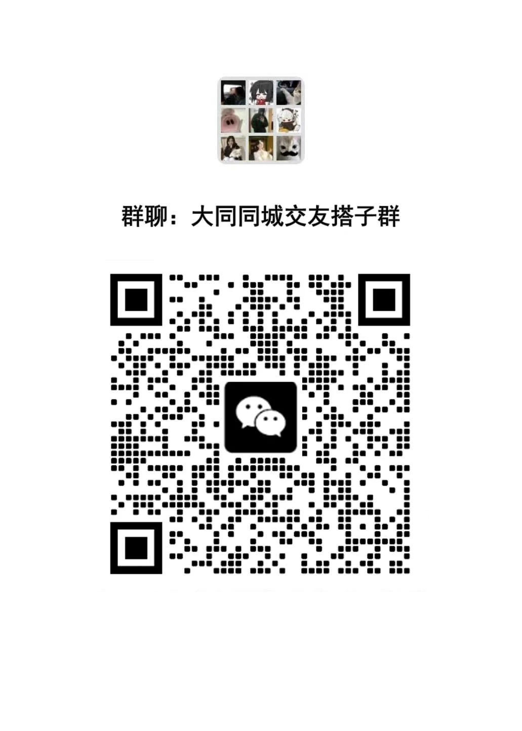 大同同城搭子，一起不孤单！