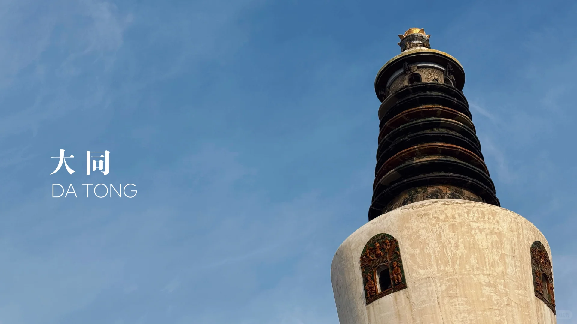 大同第一天，小失望