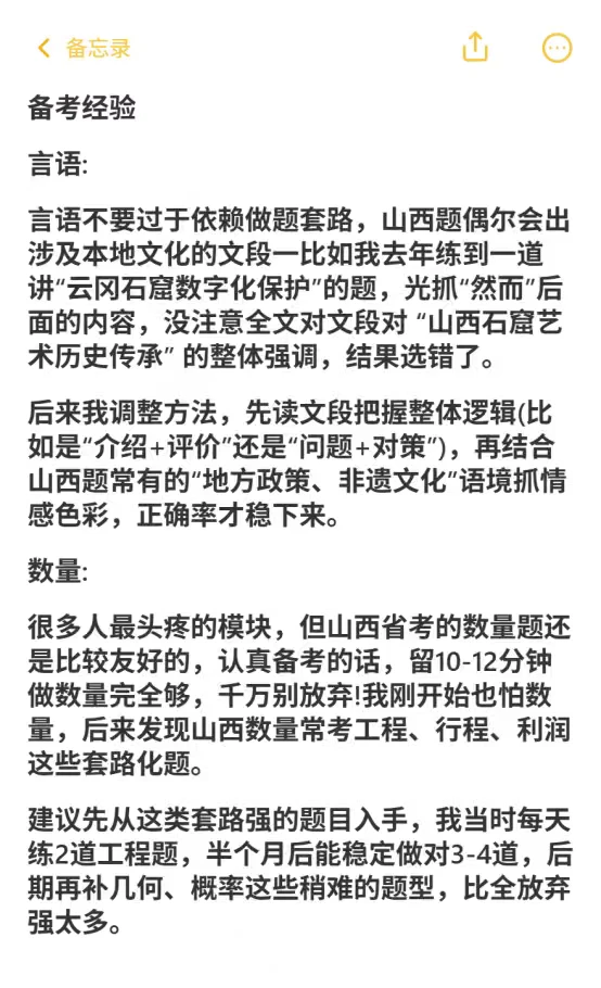 考上山西大同gwy的一点真实感受（不掺水）