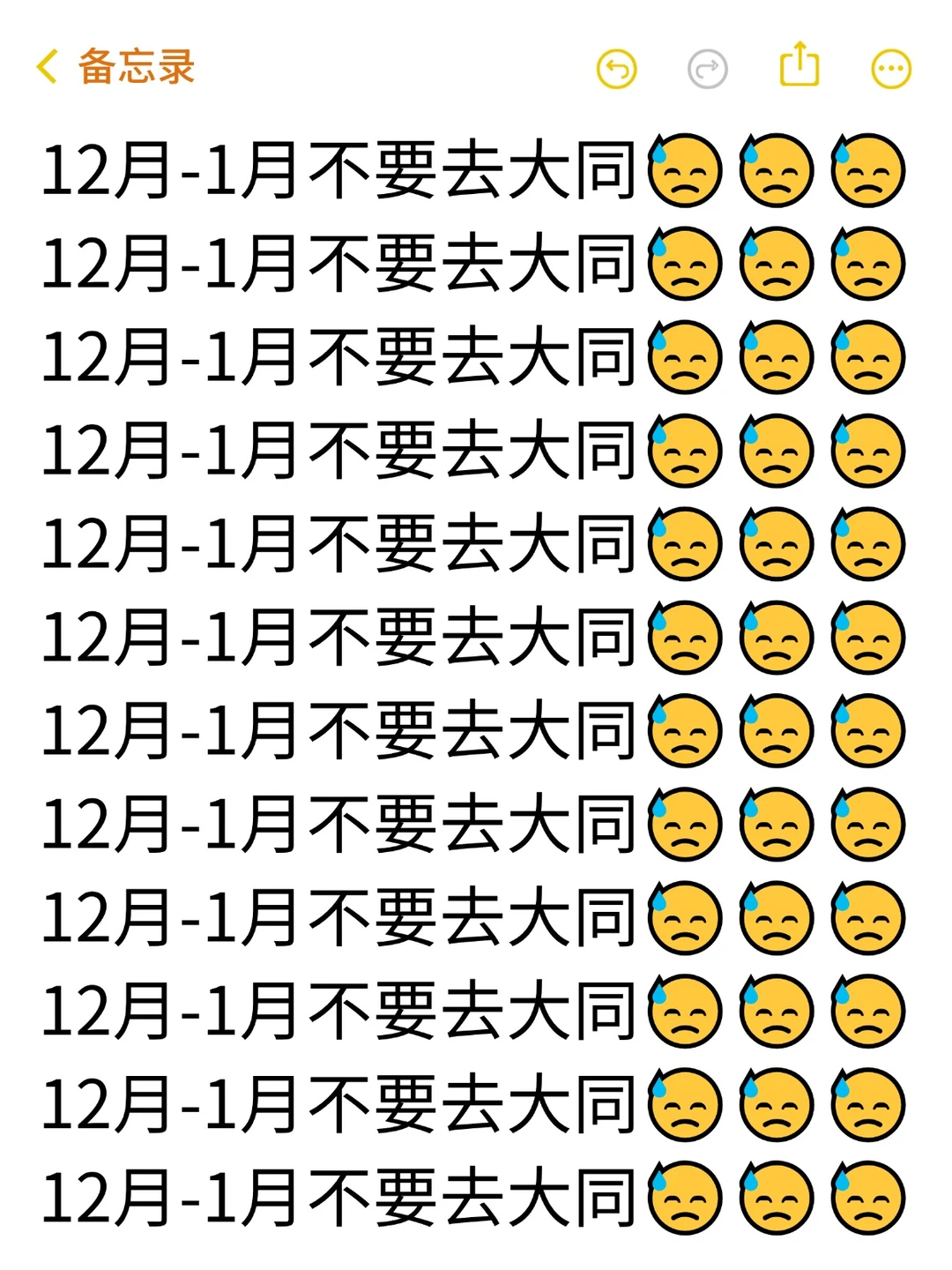 送给12-1月来大同的姐妹😘超全避雷