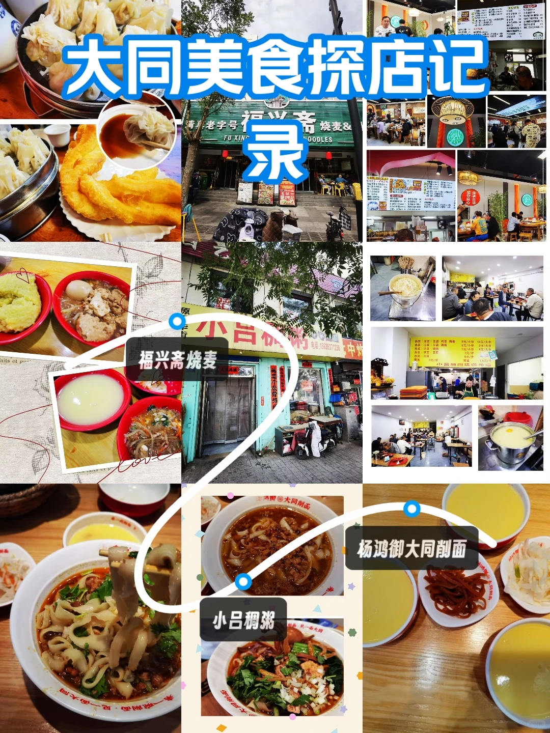 到大同，吃点啥？去哪吃？②🤗