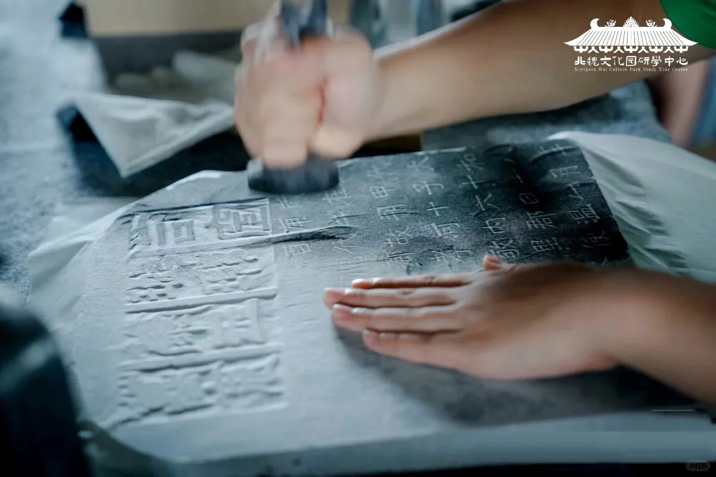 大同研学—平城魏碑拓片制作