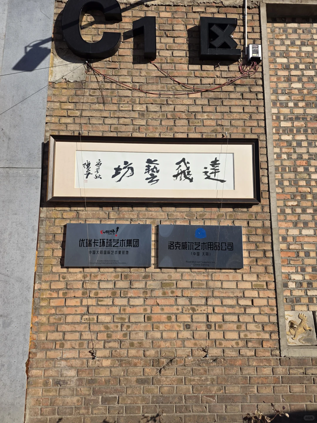 大同的圣诞装置已经next level