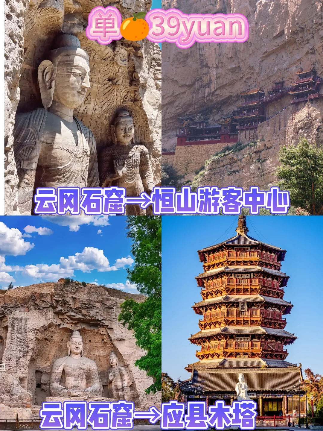 大同一日游！触摸千年石窟与空中楼阁的浪漫