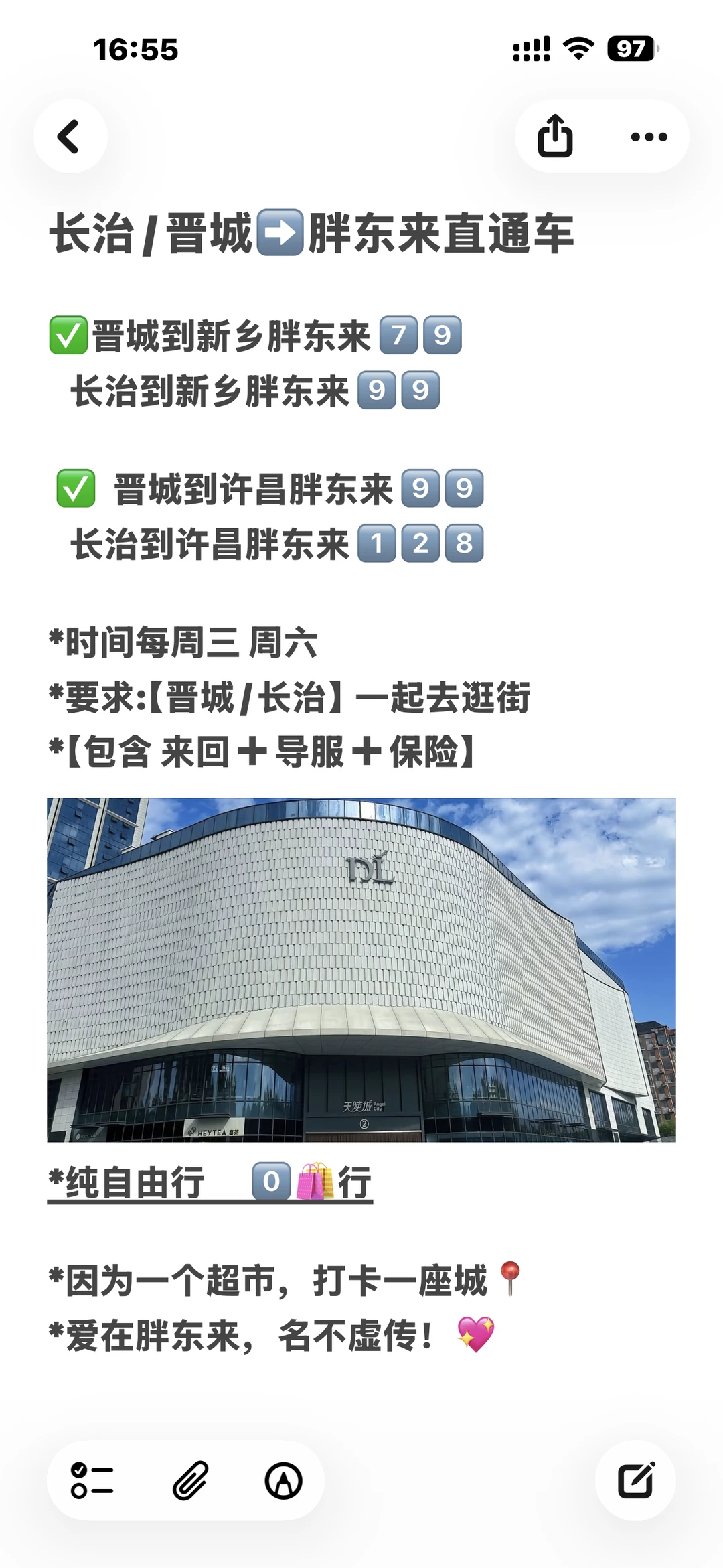 长治/晋城到胖东来直通车