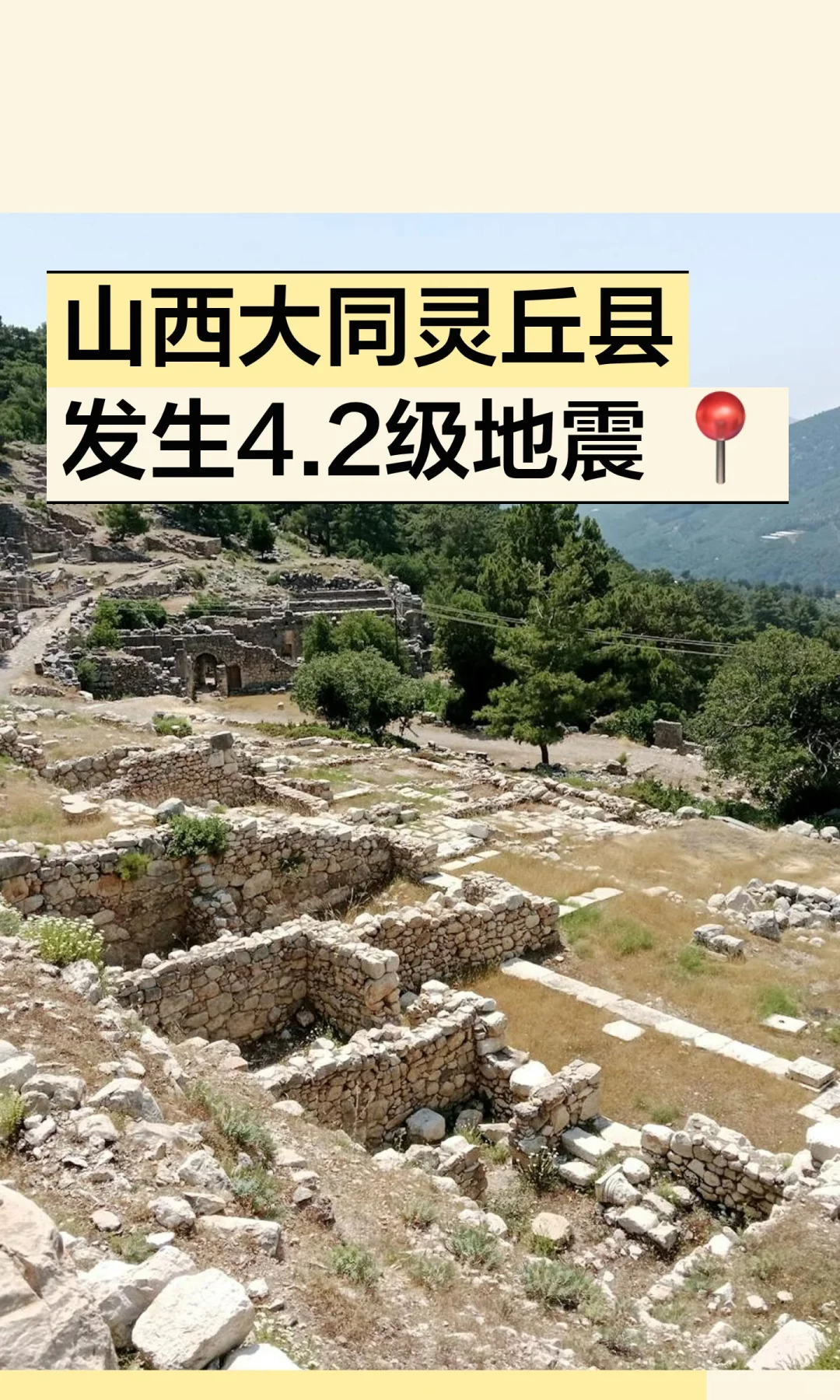 山西大同灵丘县发生4.2级地震 📍