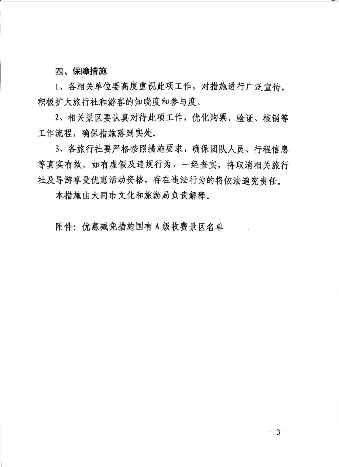 大同冬季旅游放大招🎊宝子们免门票🎫啦！