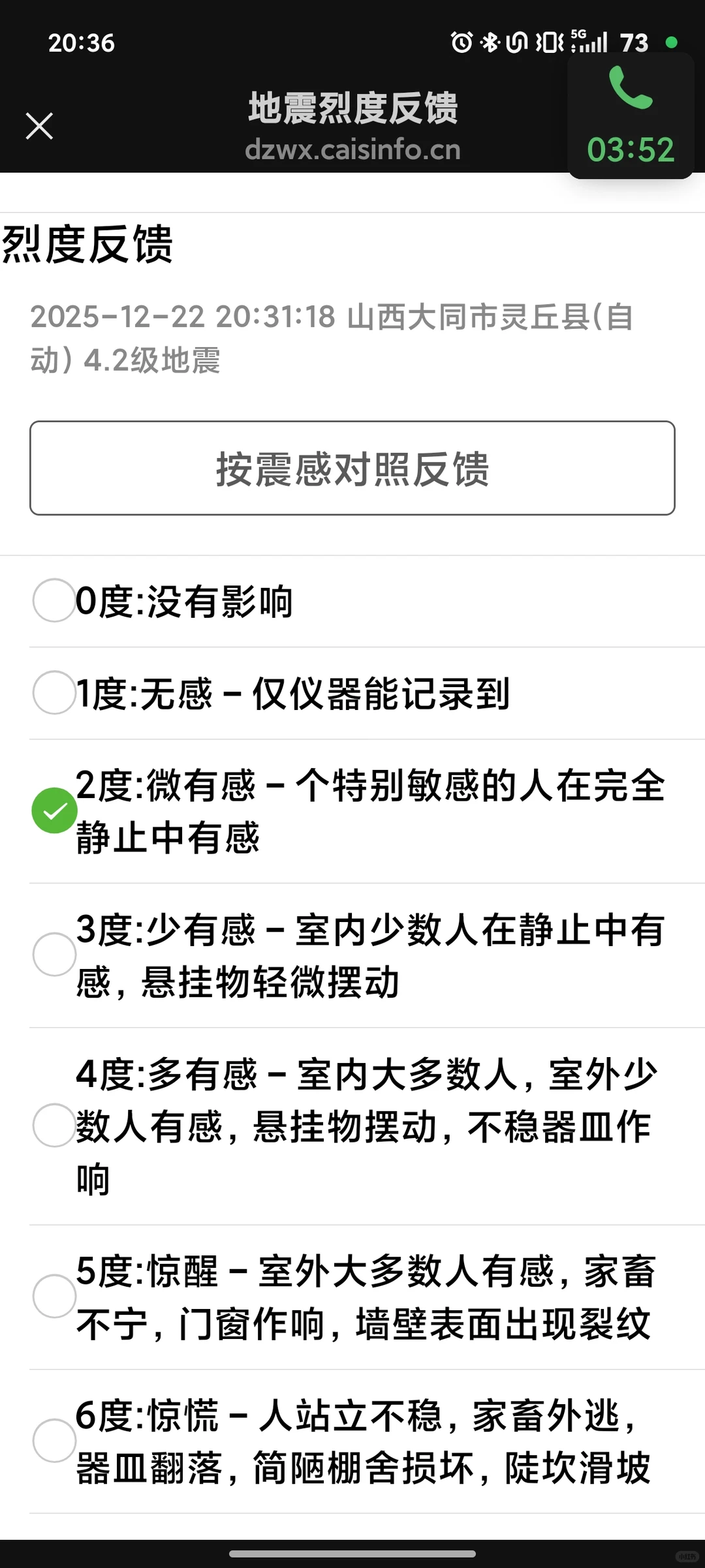 大同地震了？石家庄有震感？