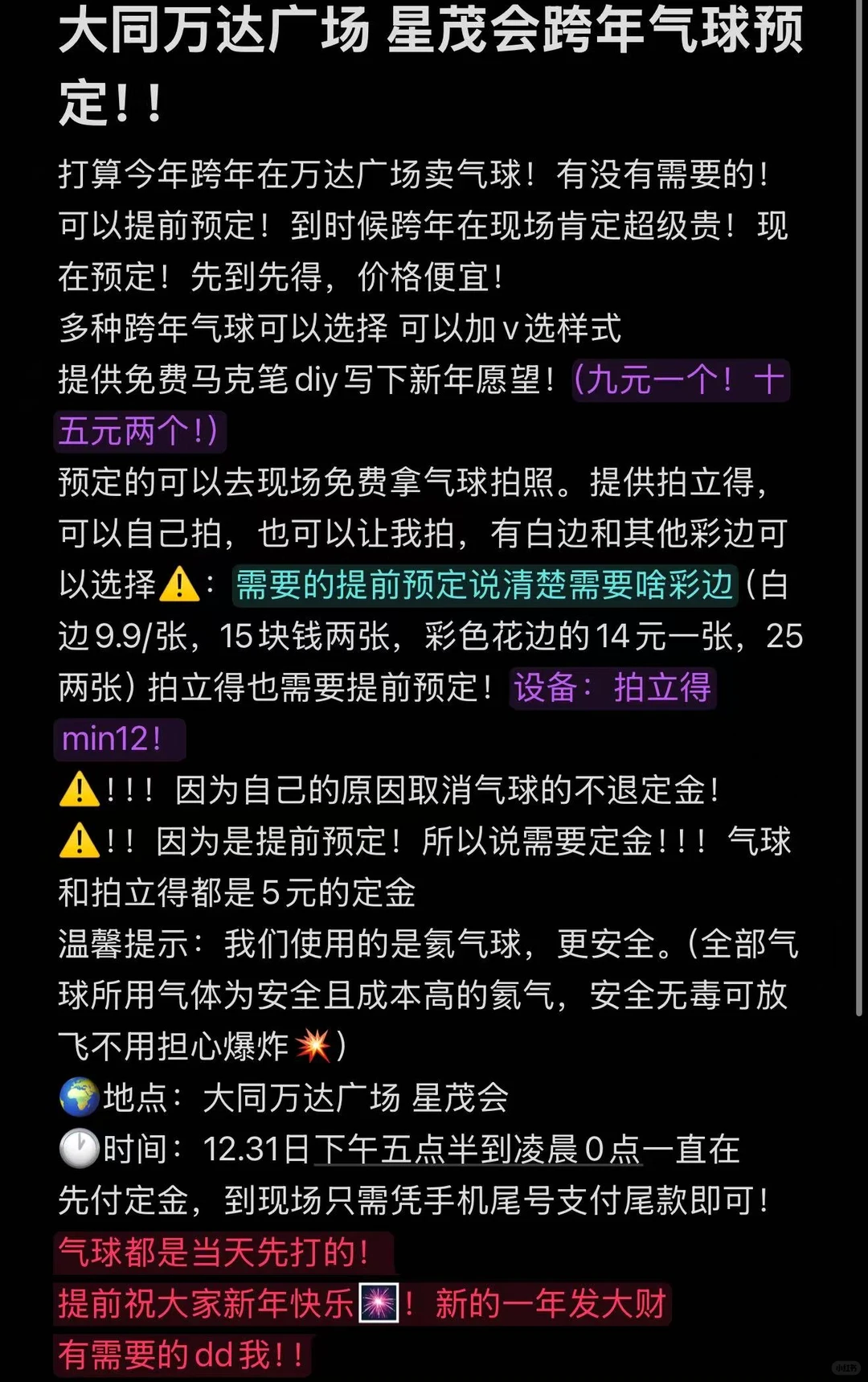 重生之我在大同卖跨年气球