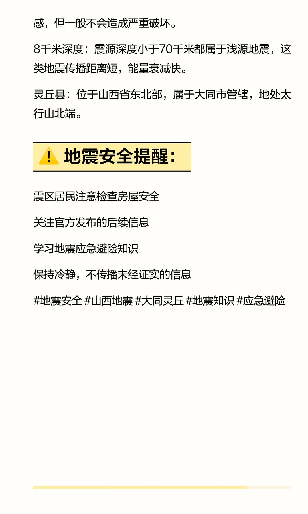 山西大同灵丘县发生4.2级地震 📍