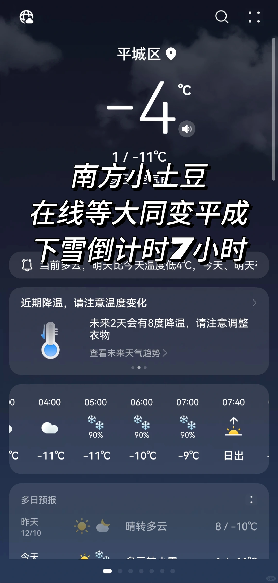南方小土豆在线等大同变“平城”