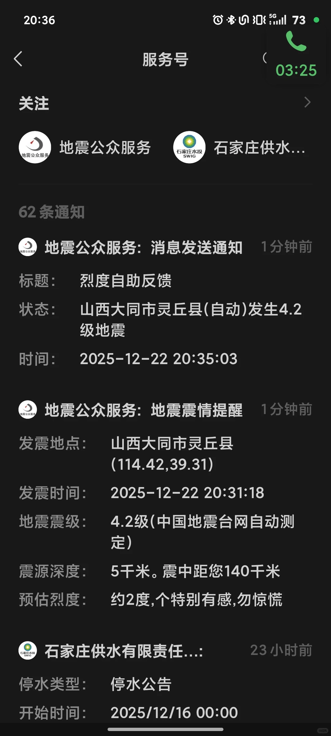 大同地震了？石家庄有震感？