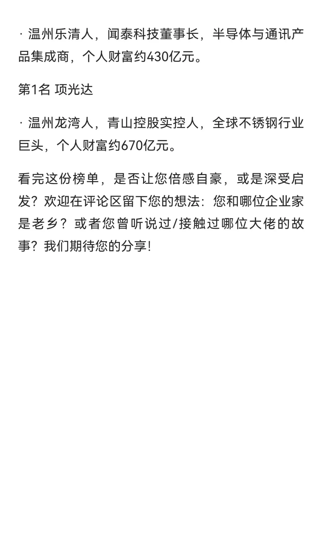 温州最富有的十位企业家，看看他们的商业版