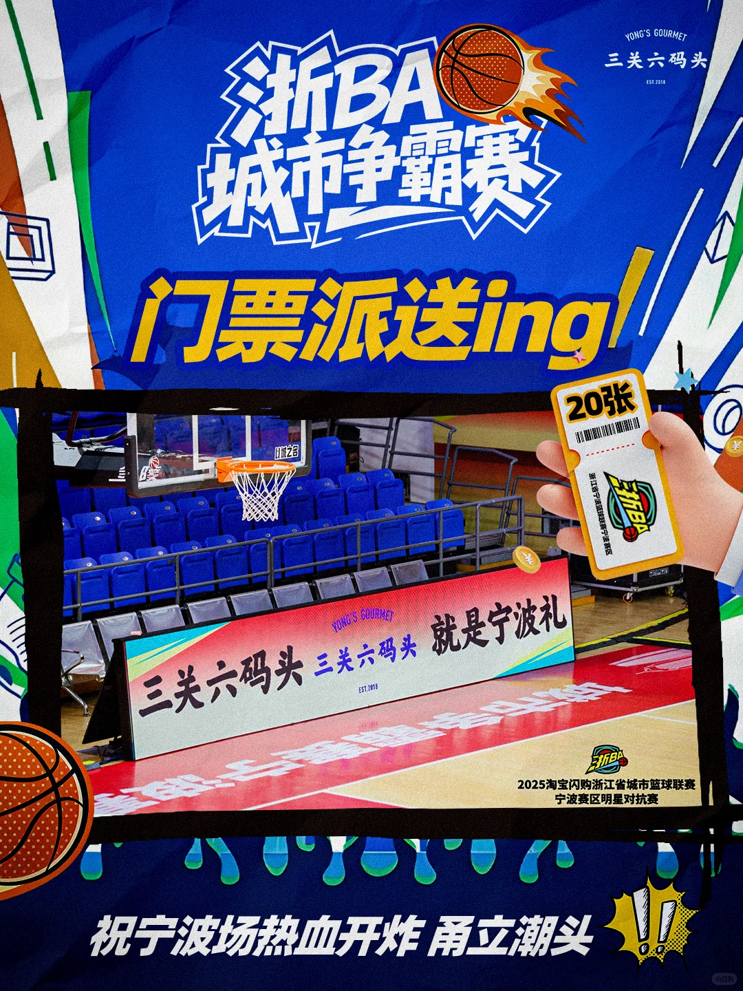 @所有人🔥抽20个粉丝宝宝送浙BA门票🏀