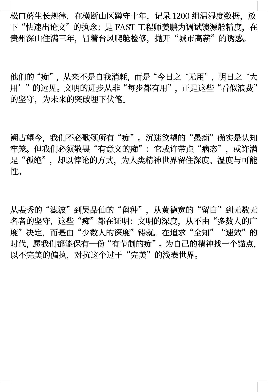 语文130＋｜挑战名校联盟“痴”作文