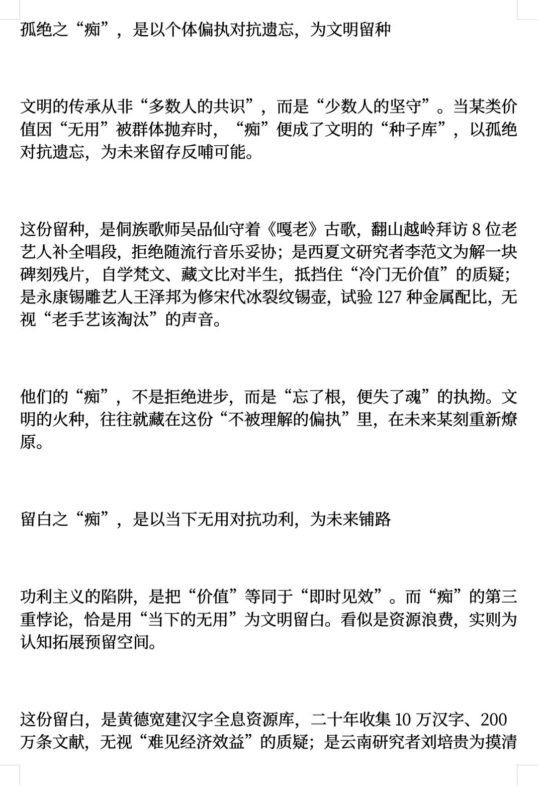 语文130＋｜挑战名校联盟“痴”作文