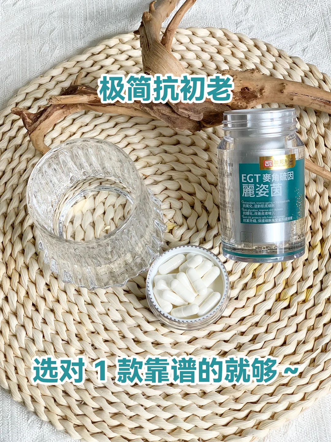 30+ji简护肤，2粒麦角硫因搞定轻抗氧