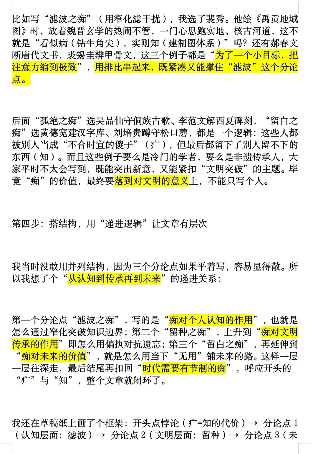 语文130＋｜挑战名校联盟“痴”作文