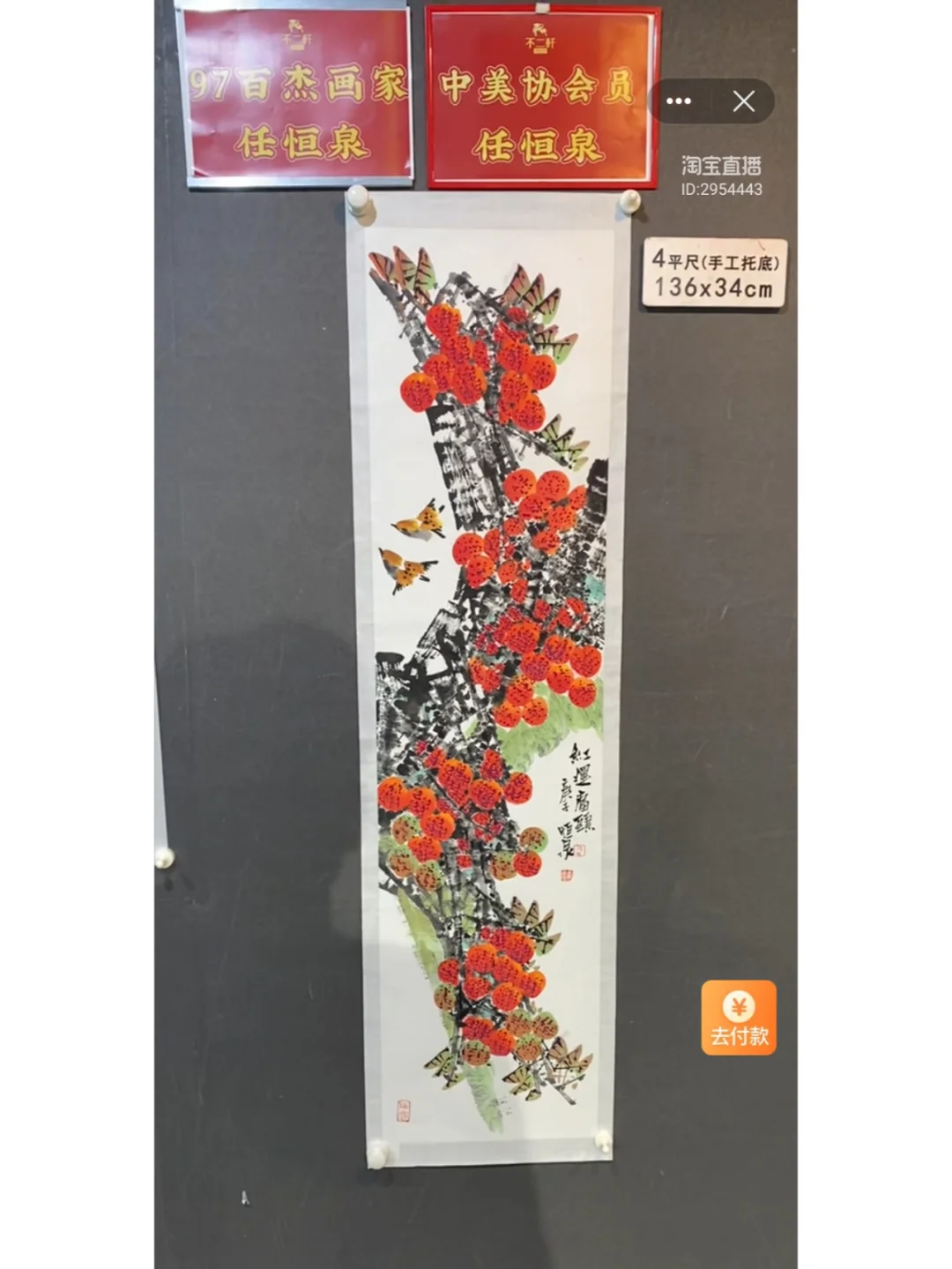 中美协会员 97百杰任恒泉