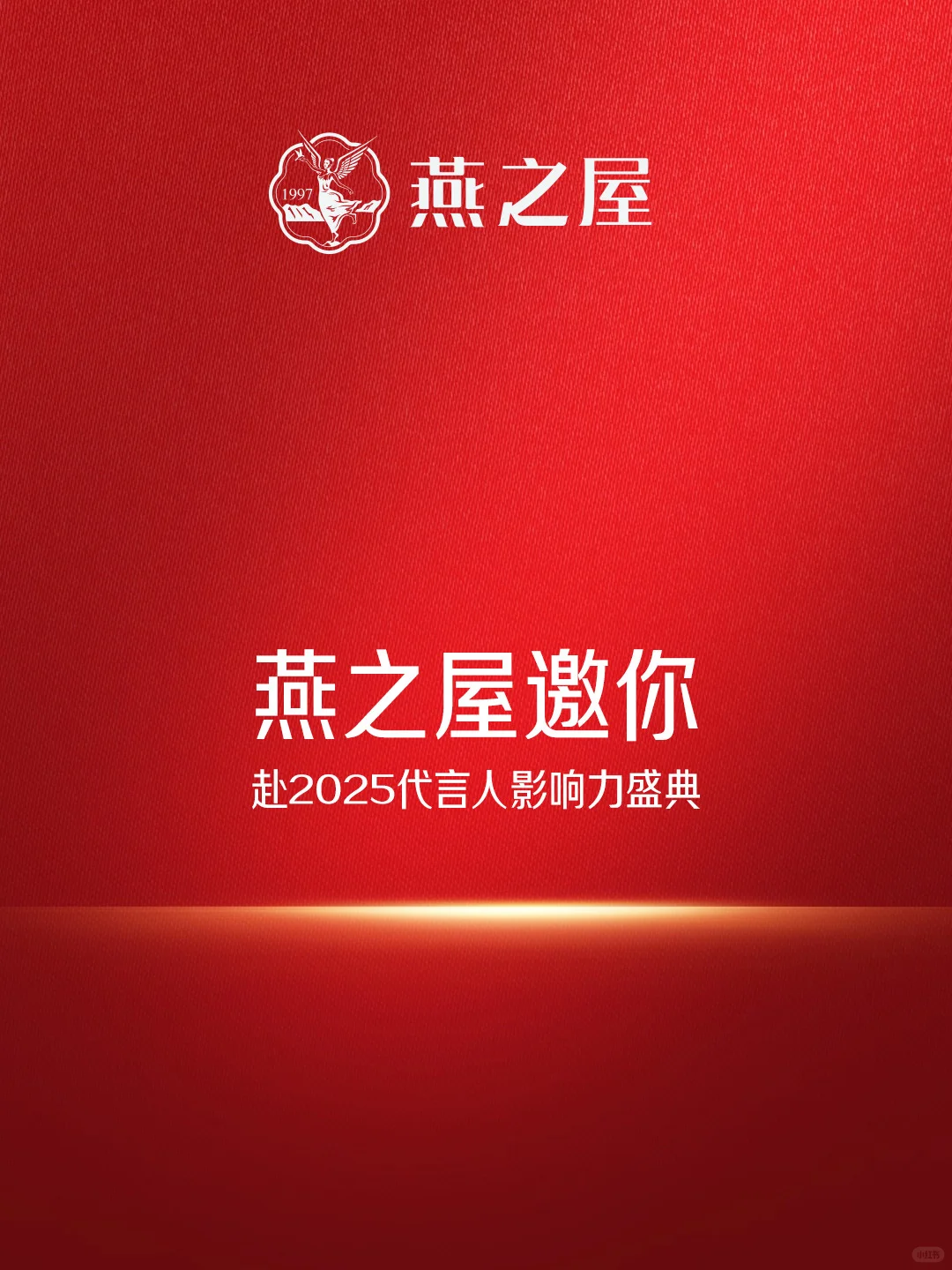 送门票！🎁共赴2025代言人影响力盛典活动