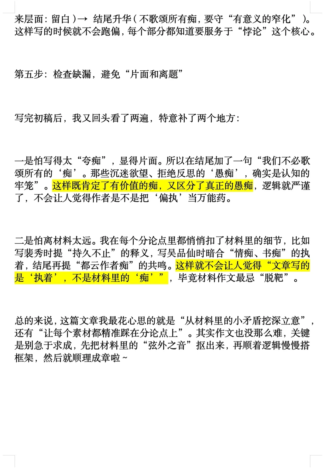 语文130＋｜挑战名校联盟“痴”作文