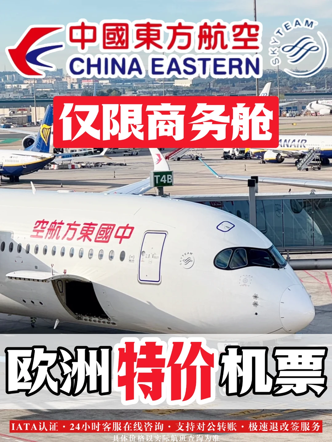 感谢小红书😘东航欧洲商务舱低价来袭