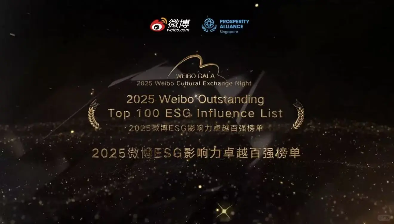 PASG荣获大奖，联合微博发布ESG百强榜