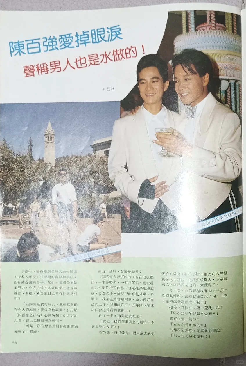 抓住两个白马王子！张国荣陈百强84台庆留影