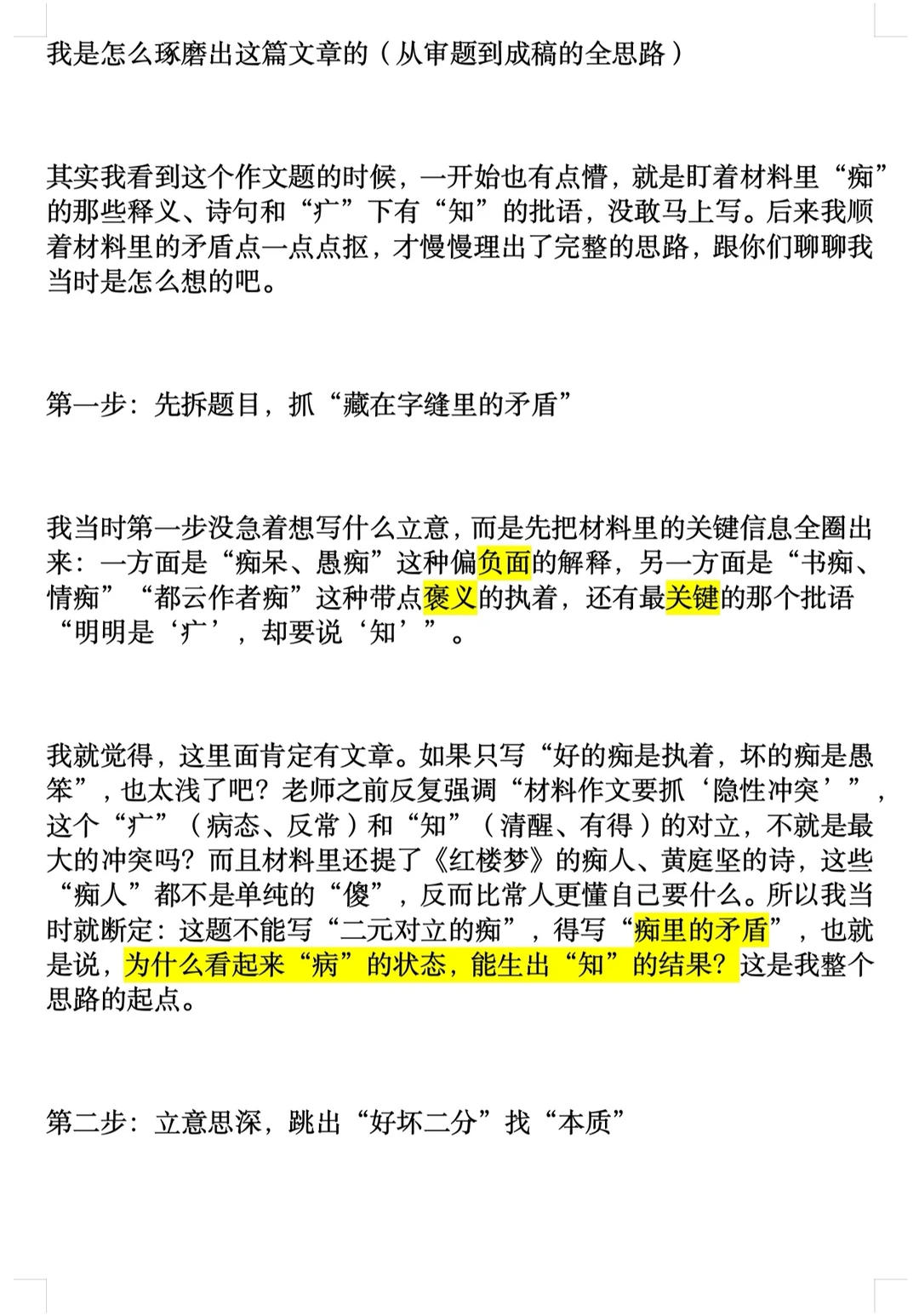 语文130＋｜挑战名校联盟“痴”作文