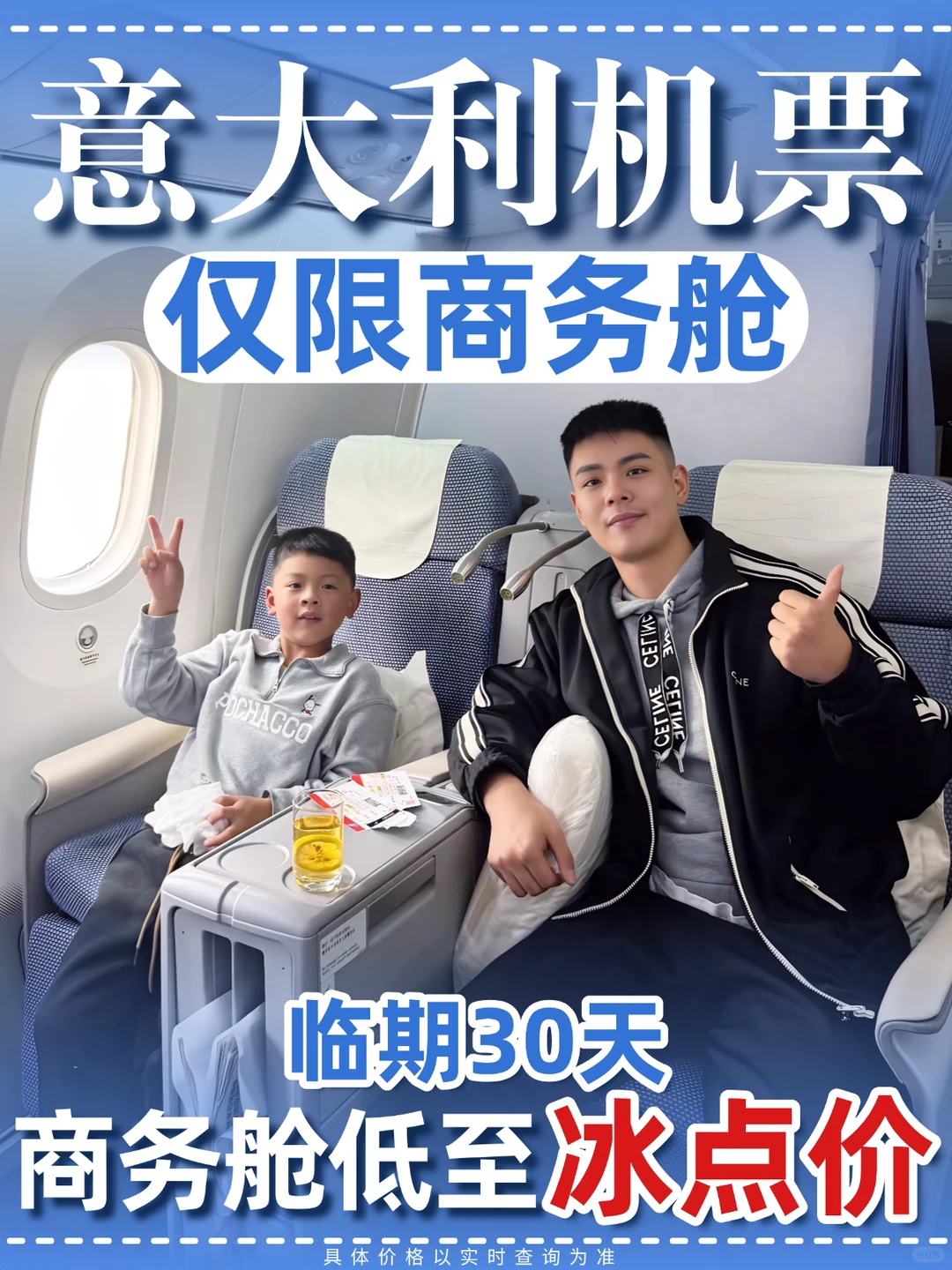 听劝🥳这样买意大利商务舱1W起🥳