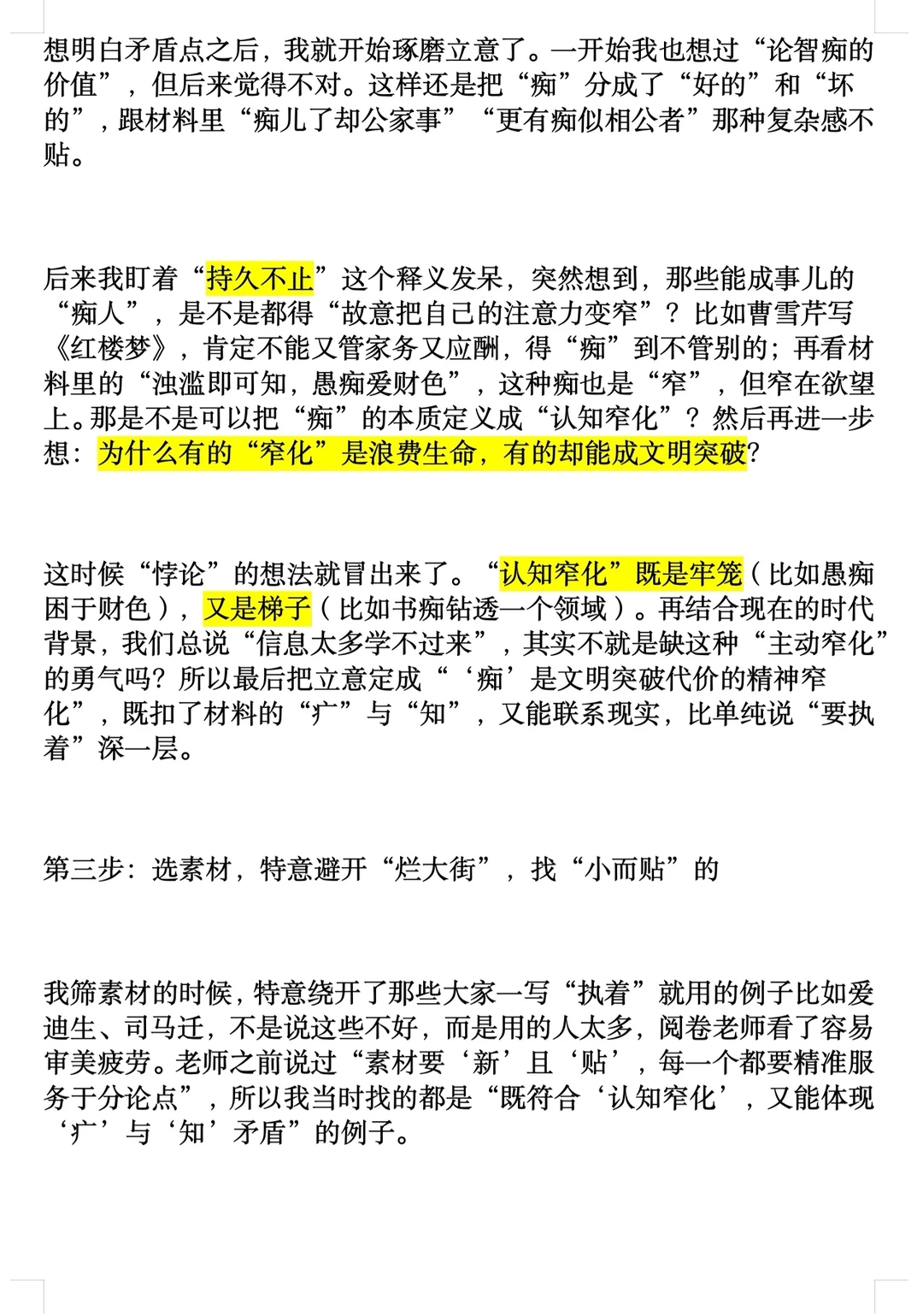 语文130＋｜挑战名校联盟“痴”作文