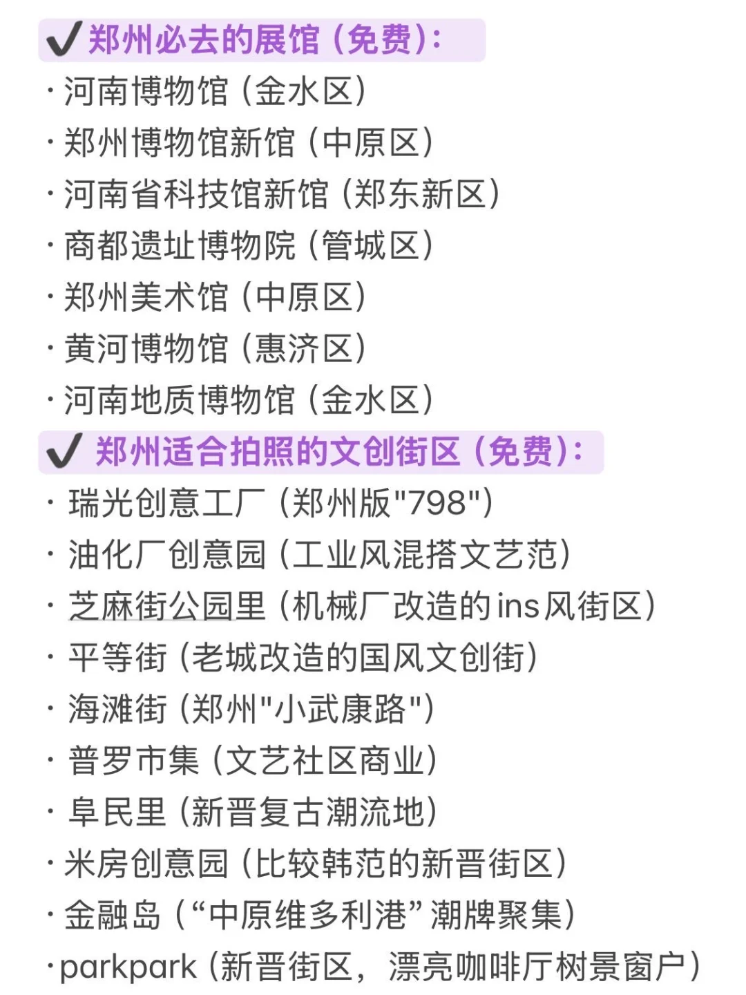 来郑州看这一篇就够了！！（本地人版🤬！