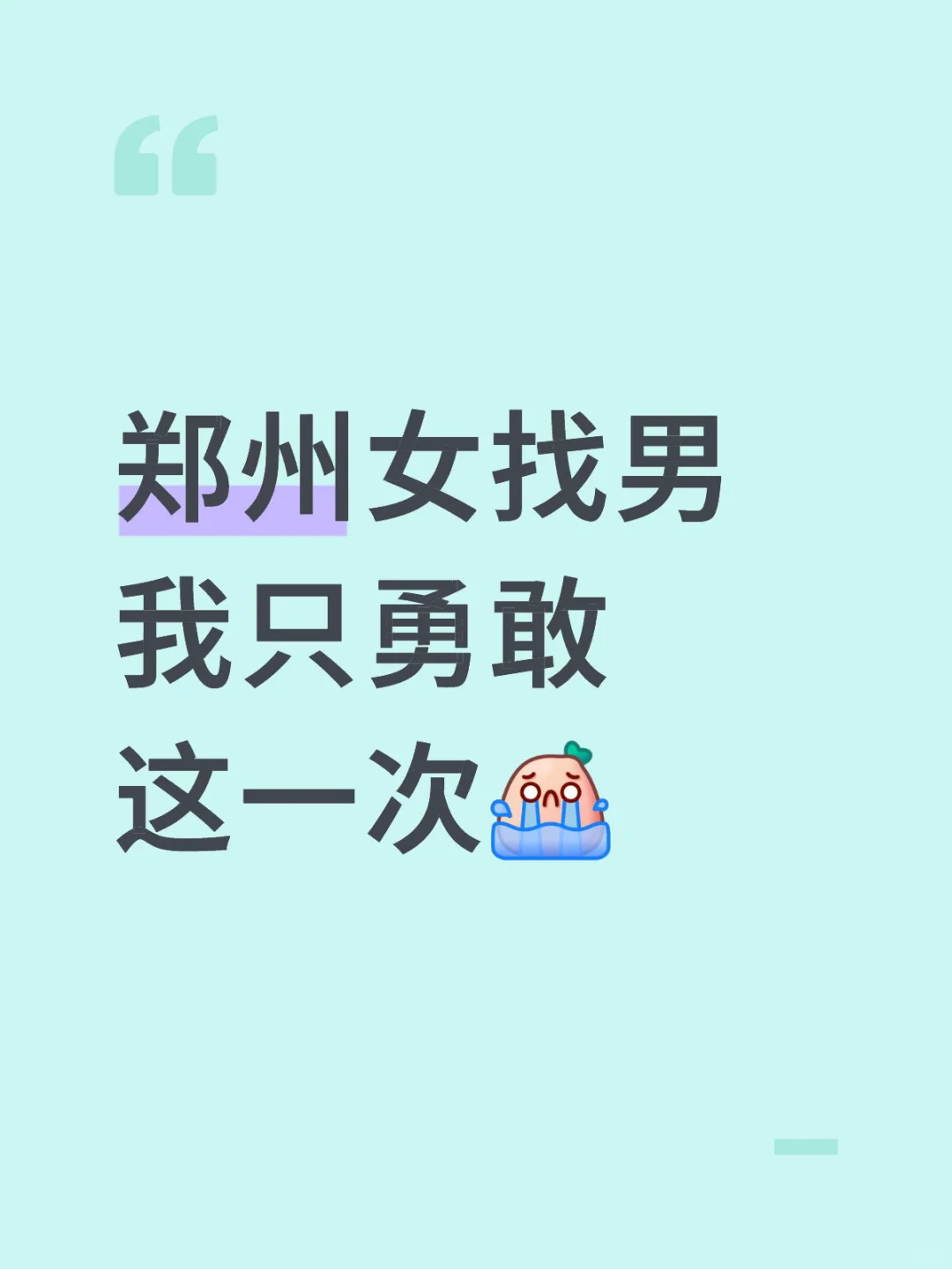 别让我一次外向换来一生内向