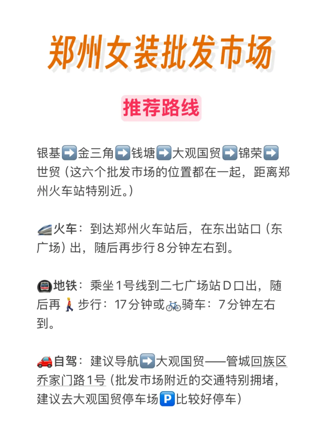 郑州女装批发市场拿货必看｜完整版攻略‼️