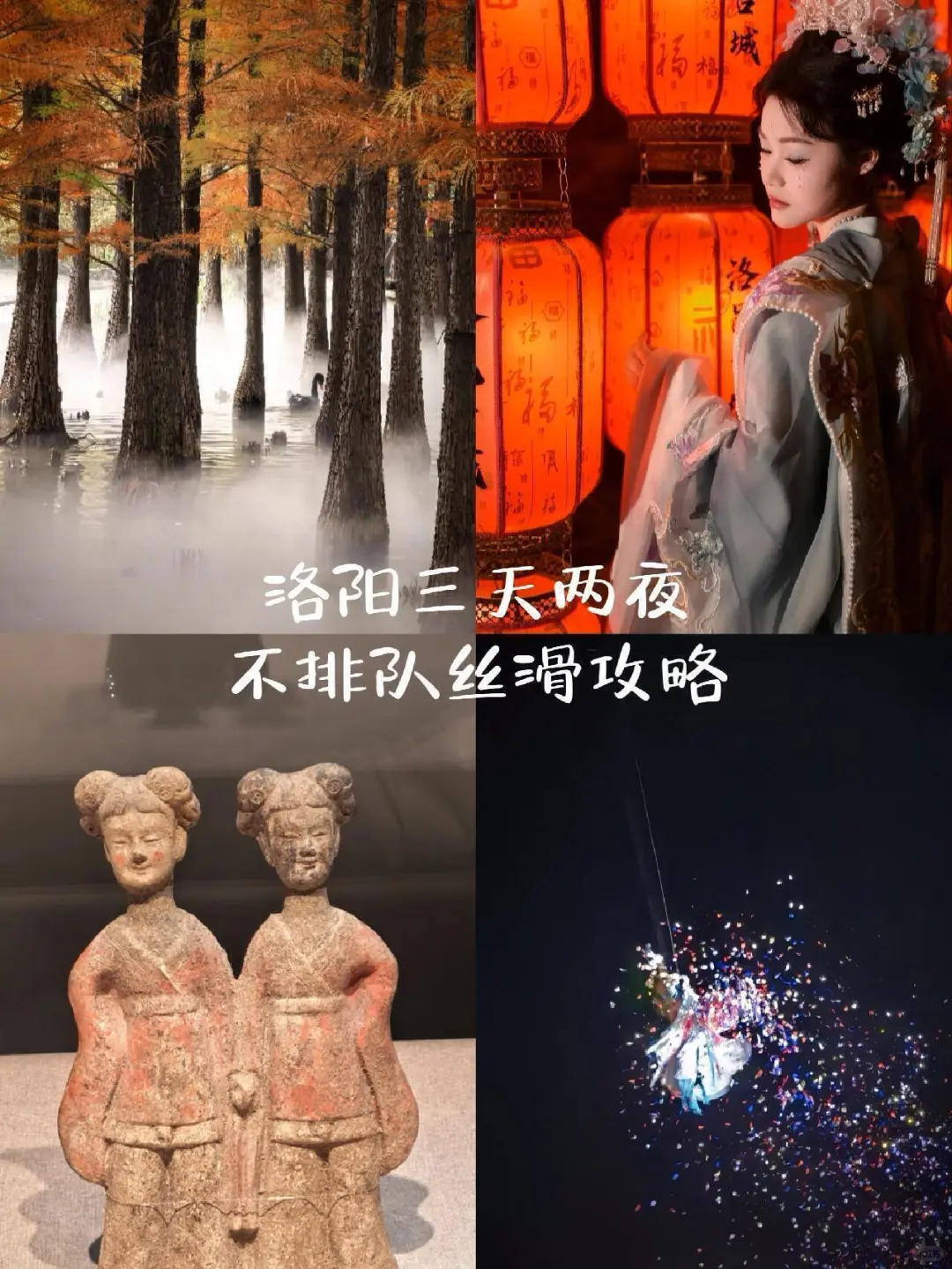 洛阳丝滑不排队攻略