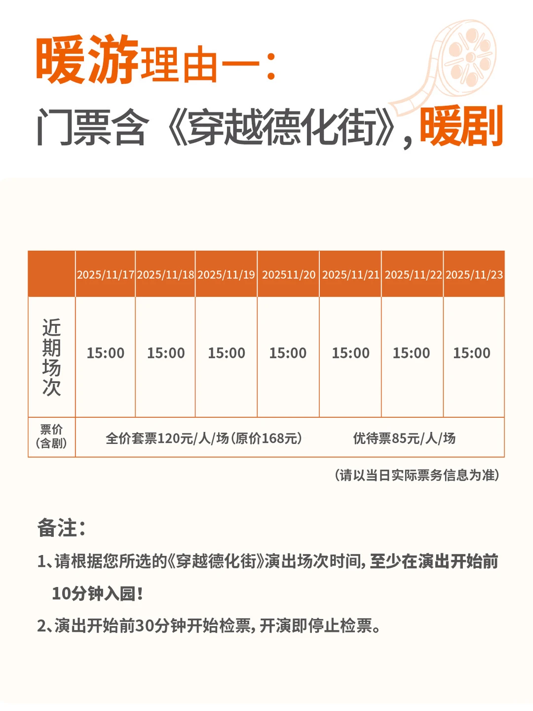 如何在建业电影小镇，找不冻手的冬天