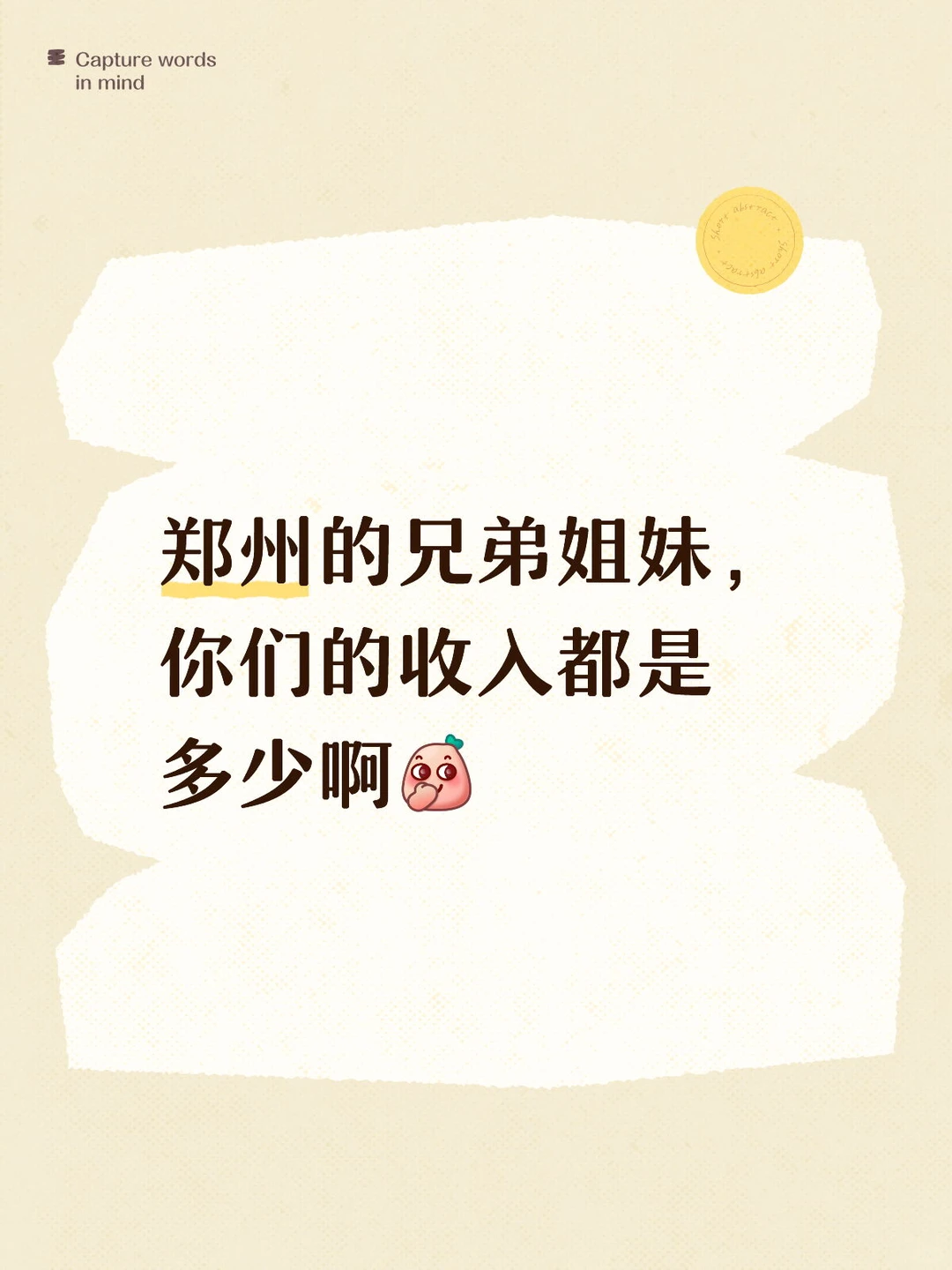 在郑州，你们的月收入都是多少