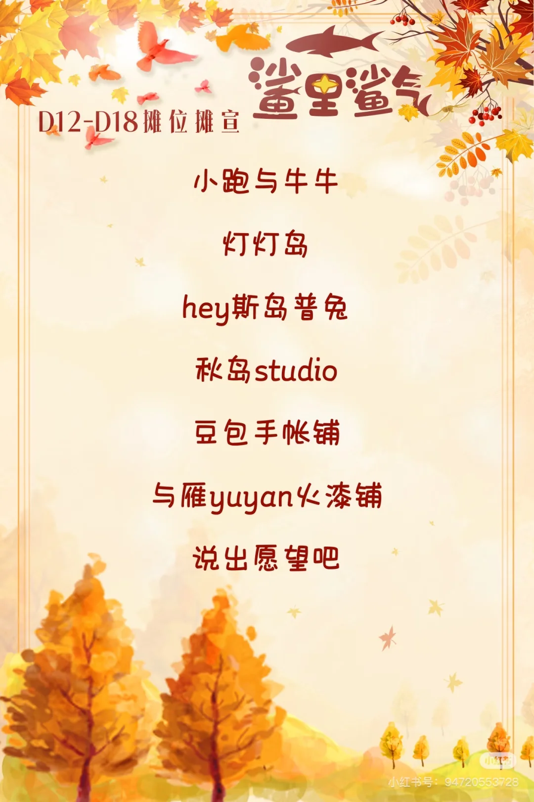 🧧🎁🌰10月1️⃣日，郑州手帐集市见✨