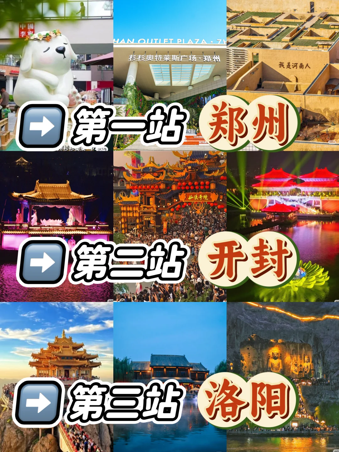 10月国庆中秋冲河南 !郑州十洛阳十开封