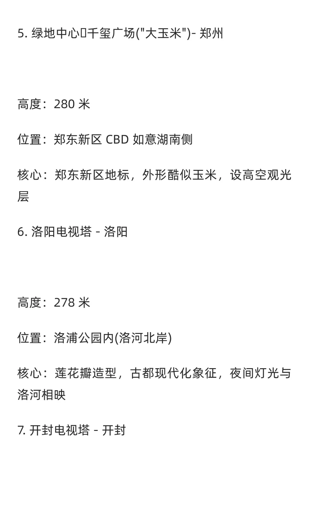 河南前十大高楼盘点！快看你们那里有几个