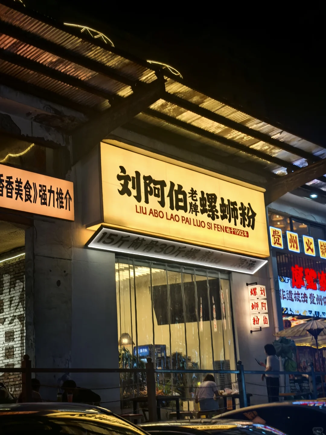 夜游油化厂，即游览郑州记忆～