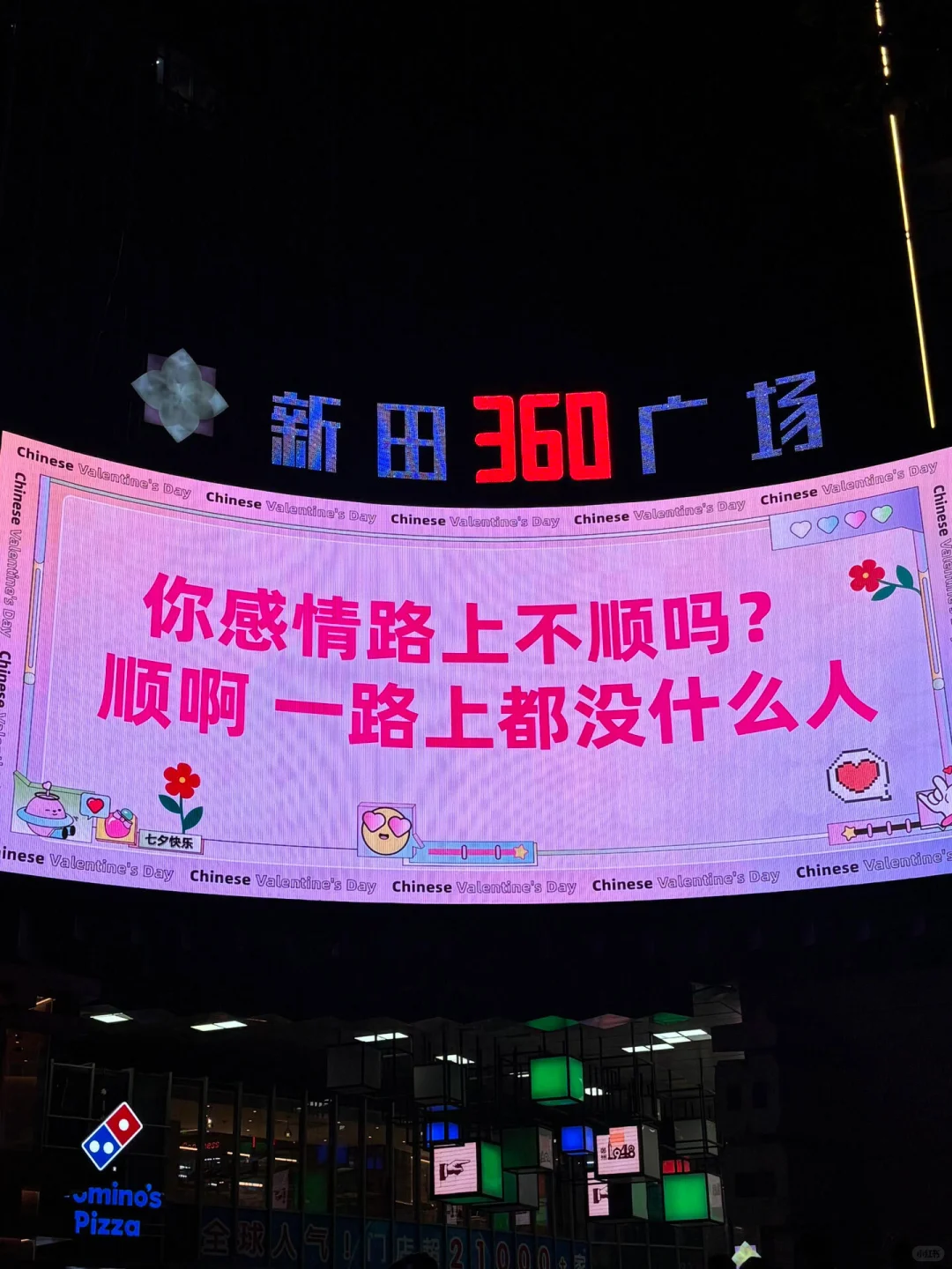 被郑州的七夕大屏笑鼠了😂太抽象了。。
