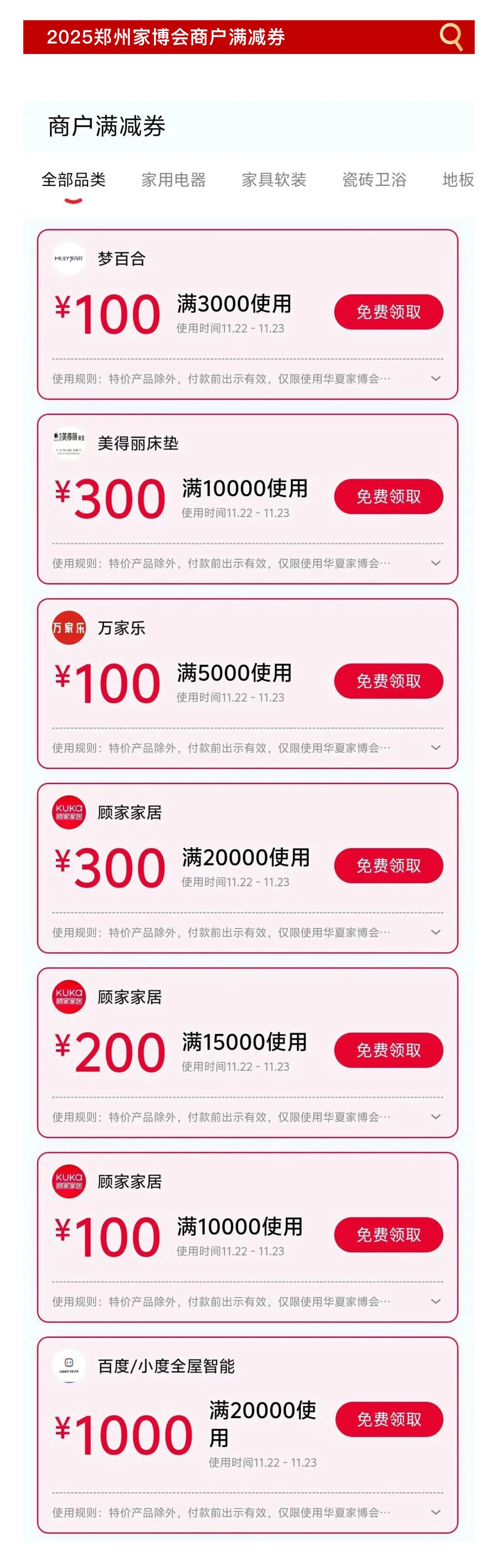 本周六11月22日郑州家博会攻略来了‼️‼️