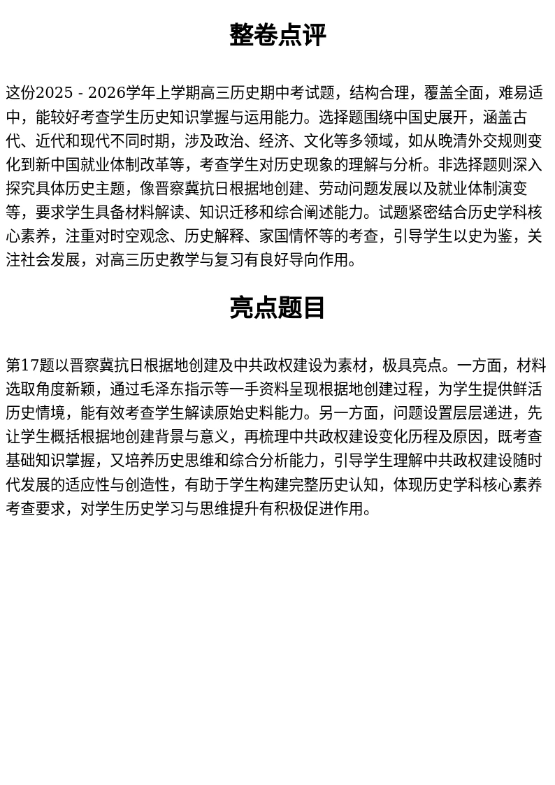 河南省郑州一中2026届高三上期中历史试题