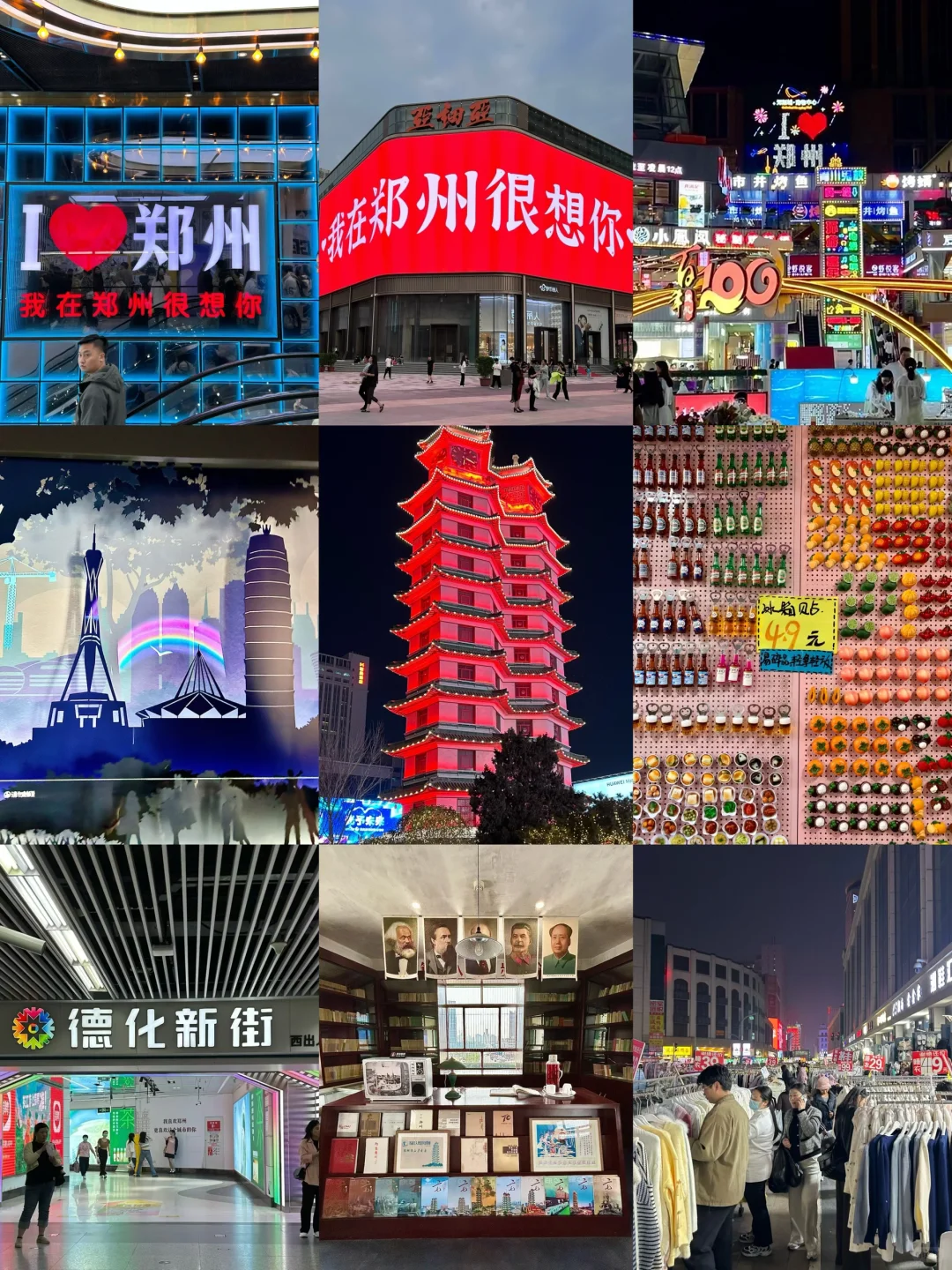 来郑州一天！这样安排❗️（逛吃攻略欢迎补充）