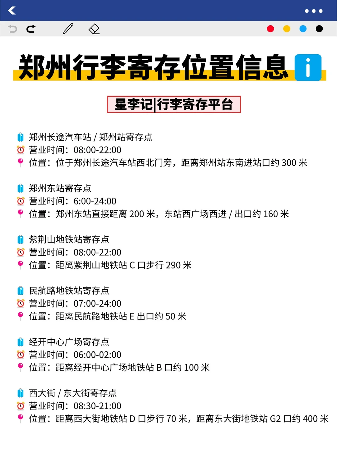 郑州景点周边行李寄存全攻略